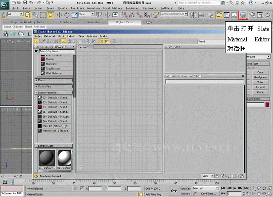 3dmax 2011 使用Slate Material编辑器设置材质.