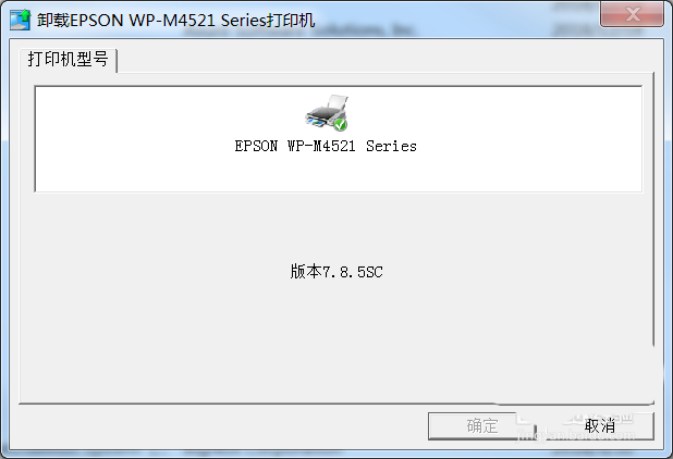 爱普生WPM4521打印机驱动怎么下载安装和卸载?