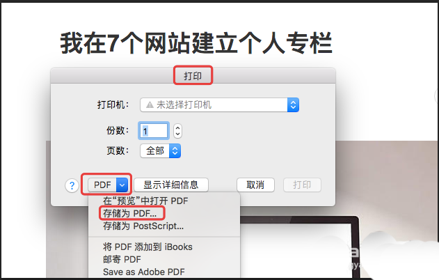 Mac系统中怎么将html网页转成PDF格式?
