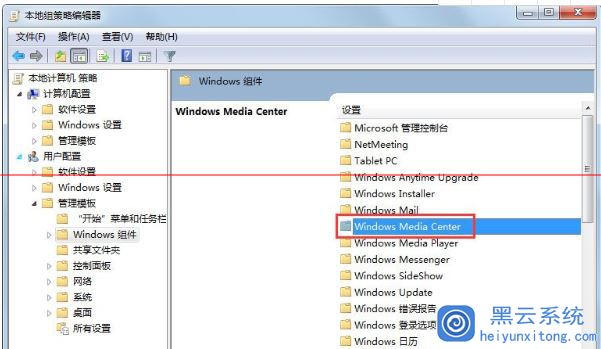 Win7系统中如何禁用windows media cente功能