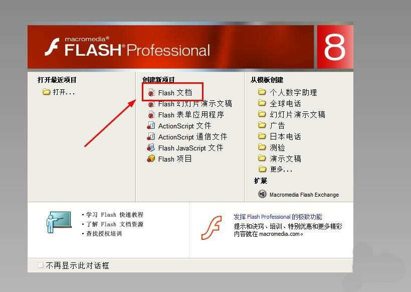 Flash8怎么制作跷跷板动画效果?