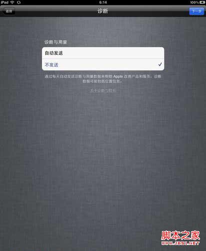 the new ipad激活详细图文教程