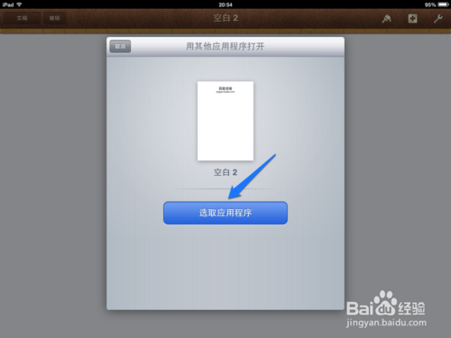 两种方法快速实现iPad版Pages转换PDF