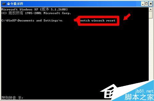 WinXP系统如何通过cmd命令对网络进行重置