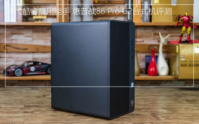 8代酷睿商用能手 惠普战86 Pro G2台式机详细评测结果