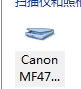 佳能MF4752打印机无法扫描文件怎么办?