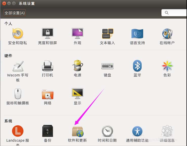 Ubuntu系统怎么禁止软件更新? 不升级指定软件的技巧