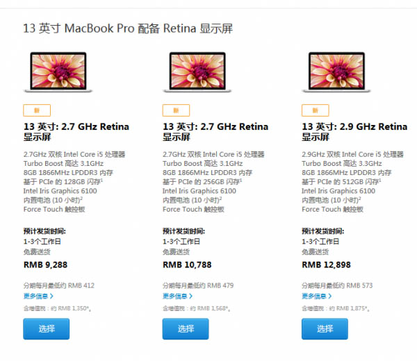 新款MacBook Pro及Air现已可购买 1-3日发货售价6288/9288 