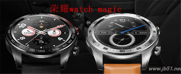 荣耀和华为智能手表哪款好?荣耀watch magic和华为watch gt区别对比介绍