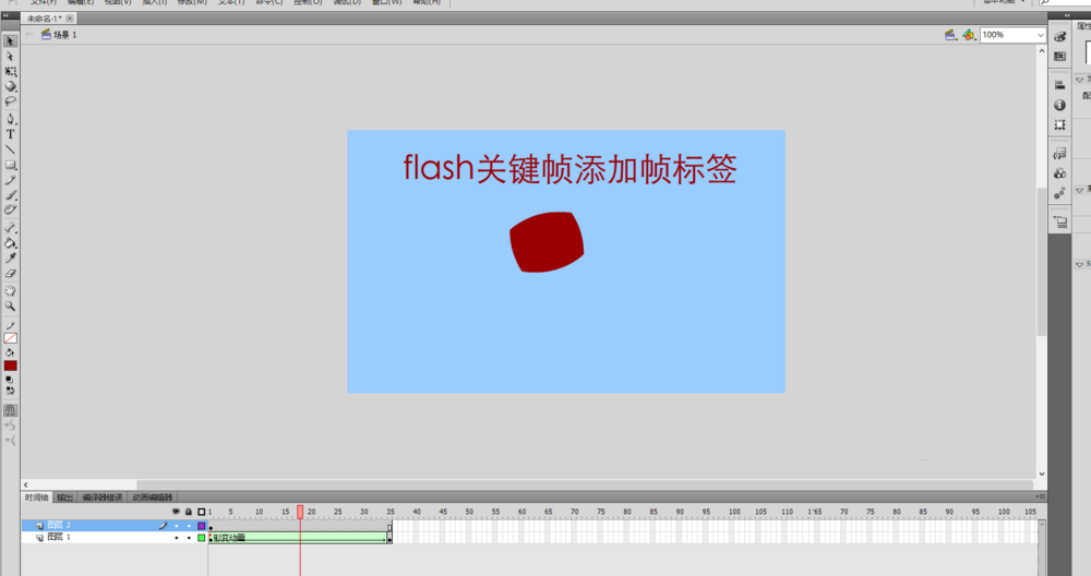 flash关键帧怎么添加帧标签?