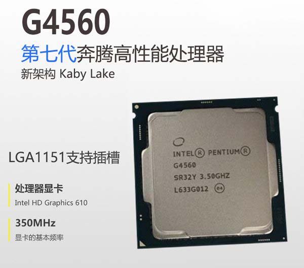 性价比无极限 2700元奔腾G4560配RX460玩网游电脑配置清单推荐