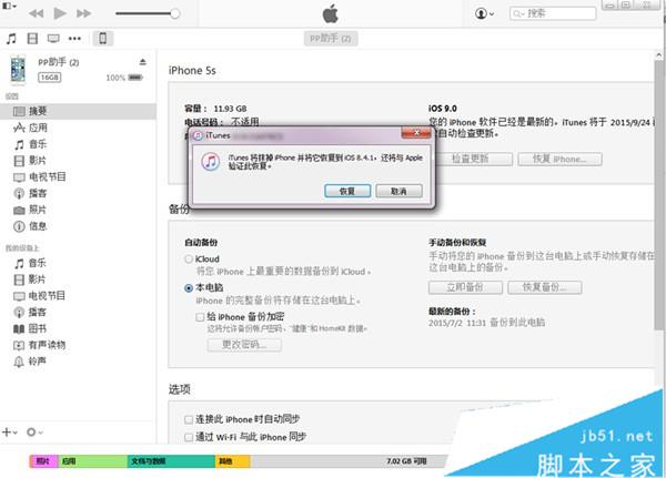 iPad iOS9.2怎么降级？iPad iOS9.2正式版降级到iOS9.1图文教程
