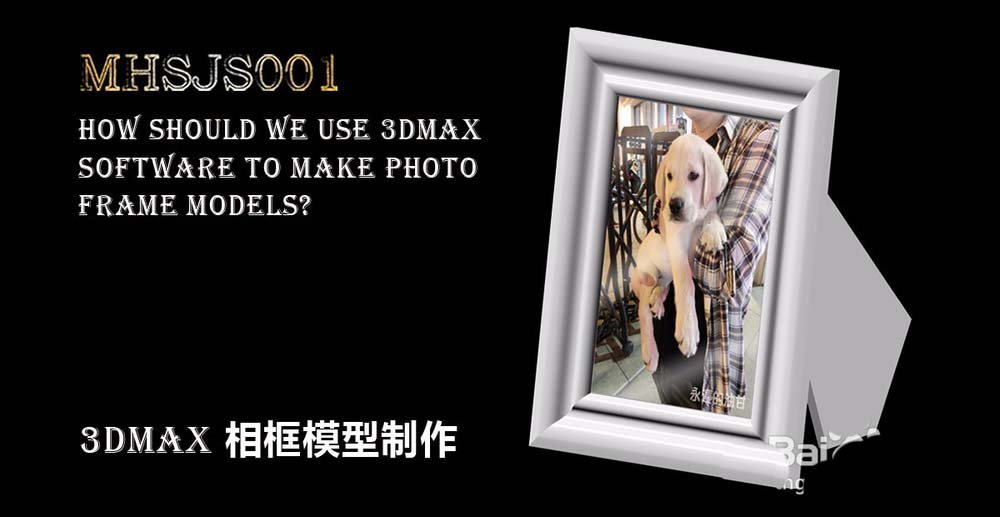 3Dmax怎么制作立体相框? 3Dmax相框的制作方法