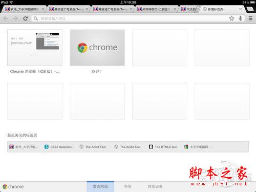Chrome谷歌浏览器苹果iPad版界面细节体验(图文)