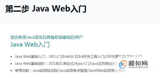 javaweb的学习路线