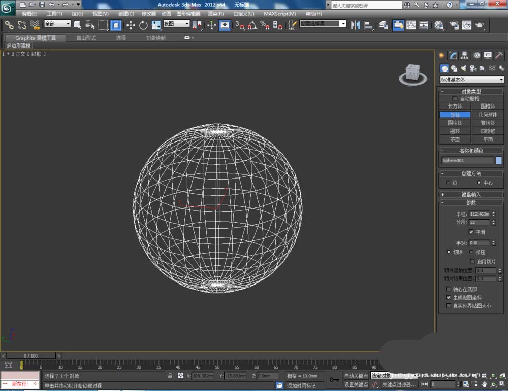 3Dmax怎么使用球体建模? 3Dmax球体创建方法