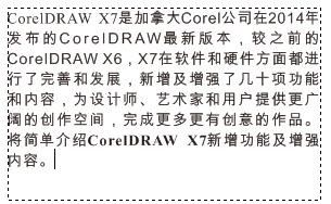 win7系统下CorelDRAW X7导入外部文本的方法