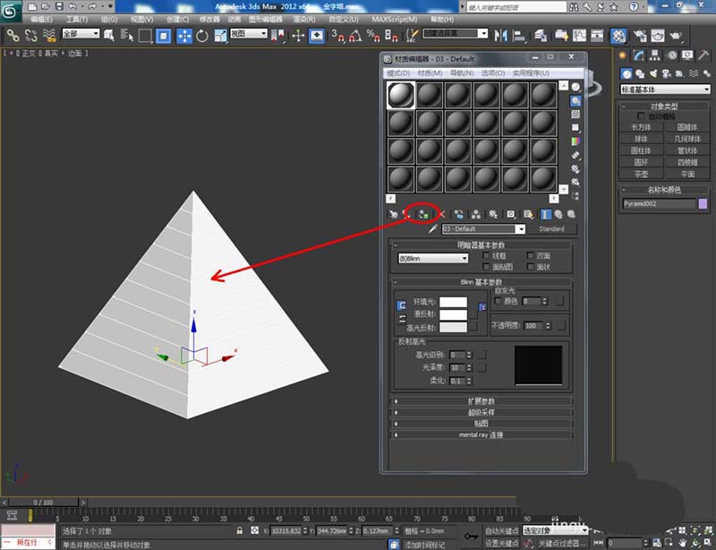 3Dmax怎么建模立体的金字塔模型?