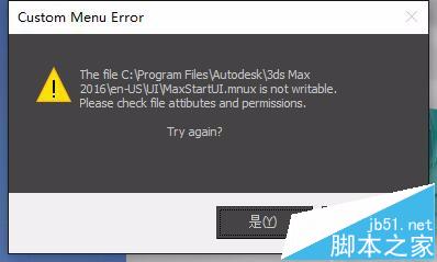 3DMAX打开时maxstartui.mnux无效该怎么办?