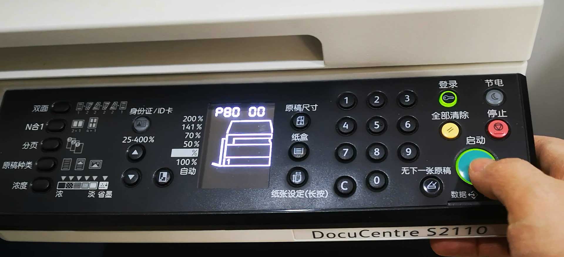 富士施乐DocuCentre S2110打印一体机怎么清零?