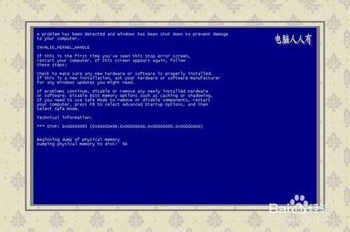 电脑出现蓝屏故障并提示错误代码 0x00000093的解决办法