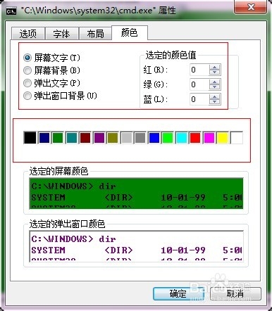 DOS命令窗口背景及文字颜色更换方法