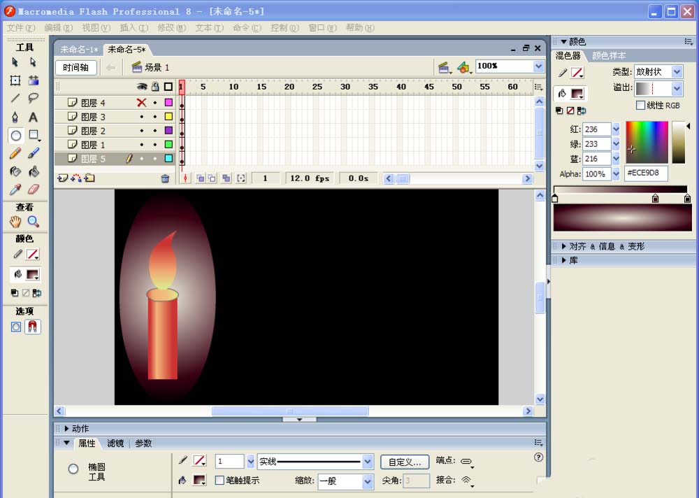 FLash8怎么设计温暖烛光的蜡烛?