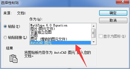 AutoCAD二维图中输入数学公式方法图解