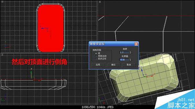 3DMAX制作逼真的多普达手机建模教程