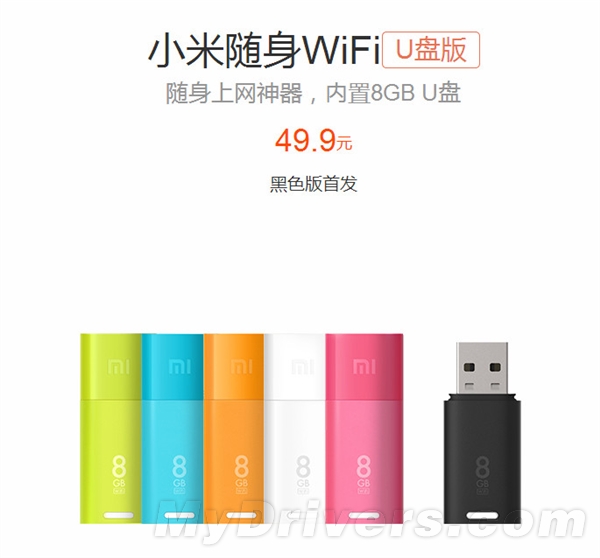 新小米Wi-Fi U盘版今日开卖：49.9元无需预约直接购买