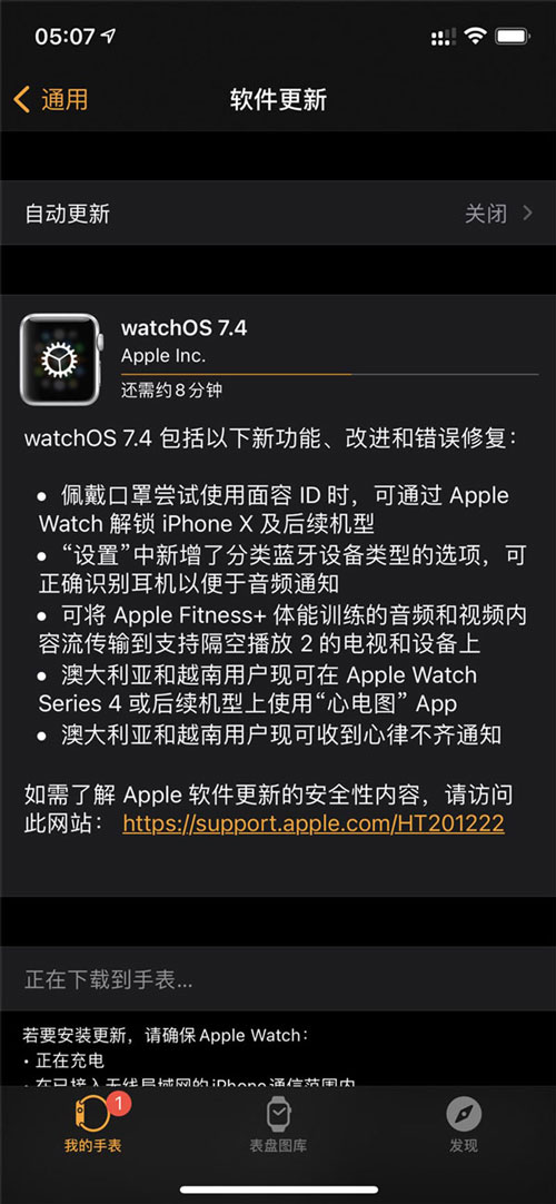 苹果watchOS 7.4正式版发布 watchOS7.4更新内容汇总