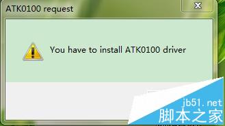 华硕笔记本开机提示安装ATK0100对话框该怎么办?