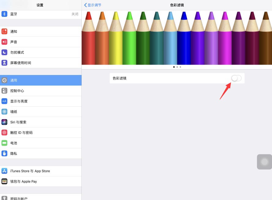 iPad Pro平板色彩滤镜怎么帮助色盲过滤区分颜色?