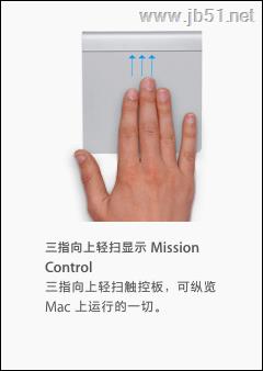 苹果笔记本触控板如何使用？MAC Book触控板使用教程