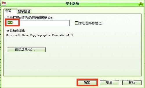 CAD2010图形怎么设置密码? cad图纸加密教程