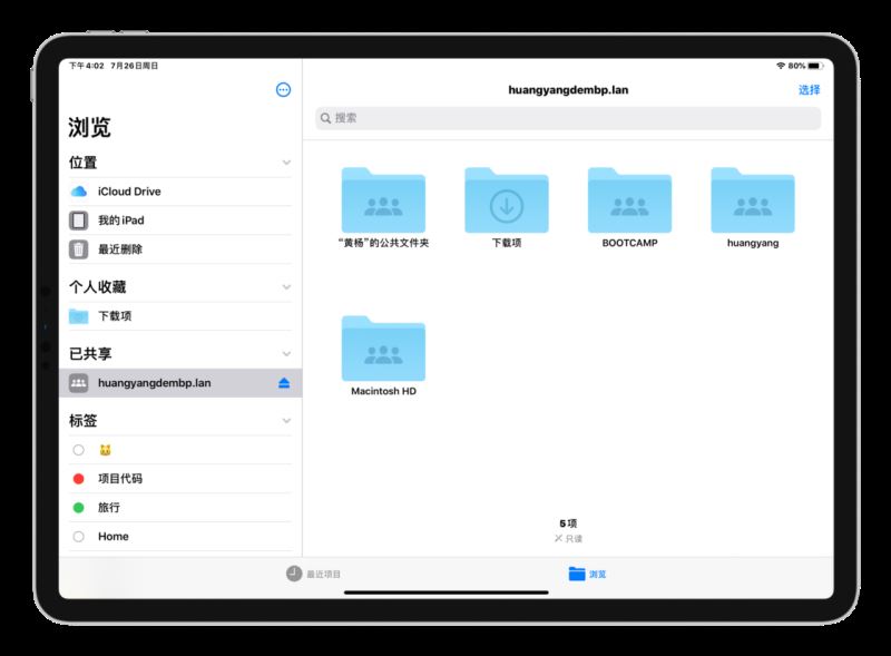如何管理iPad文件 iPadOS14使用教程
