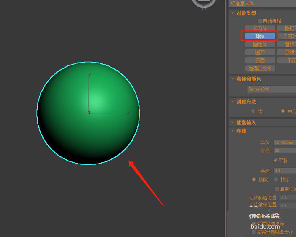 3dmax怎么画海王星? 3dmax建模海王星的技巧