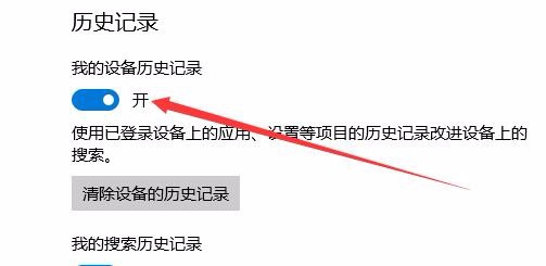 Win10秋季创意1709小娜搜索历史记录怎么清除?