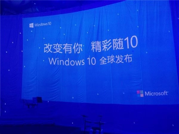 微软Win10中国发布会现场图文直播