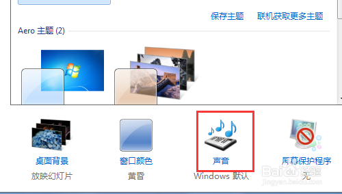 Windows开关机音乐和提示音怎么更改？