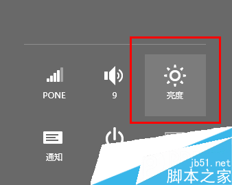 Win8系统 调节电脑屏幕亮度的四种方法