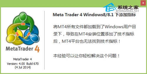 Win8系统下MT4不能添加指标无法找到技术指标