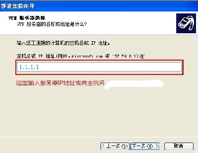 Windows XP系统下设置PPTP/L2TP连接的正确步骤