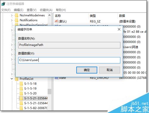 Win10怎么将中文登录用户文件夹名改为英文名?