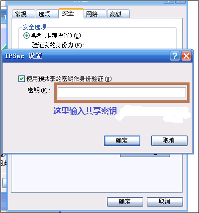 Windows XP系统下设置PPTP/L2TP连接的正确步骤