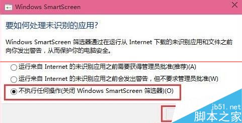 Win10怎么关闭smartscreen筛选器检测功能？