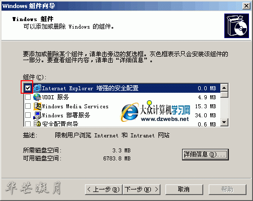 Win2003打开网页时总是提示添加网址到信任站点的设置方法