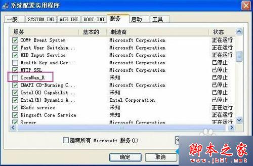 WindowsXP系统关机时提示riconman.exe错误的故障原因及解决方案