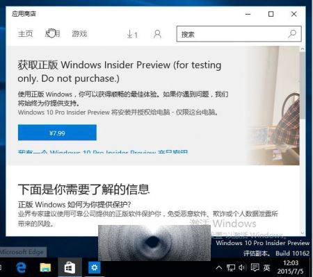 谨慎购买！Win10 Pro insider preview中文专业版授权价7.99元