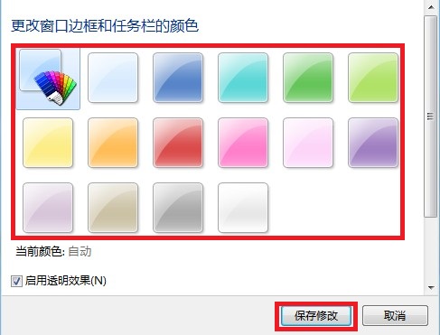 在Windows8中更改半透明窗口颜色换成自己喜欢的颜色
